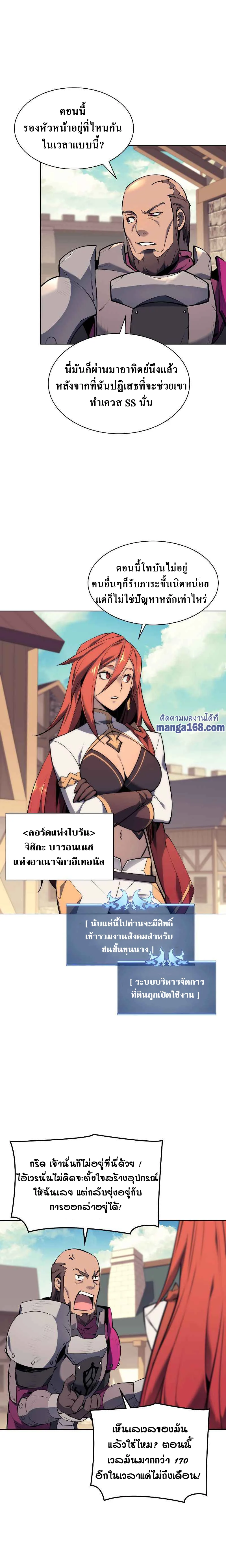 Overgeared จ้าวแห่งยุทธภัณฑ์ ตอนที่ 74 page 6