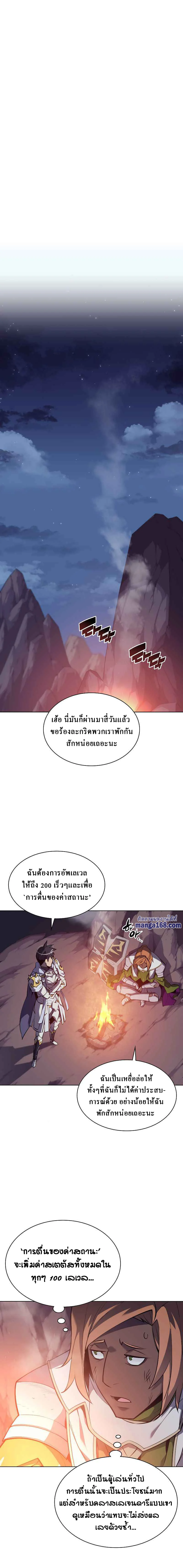 Overgeared จ้าวแห่งยุทธภัณฑ์ ตอนที่ 74 page 8
