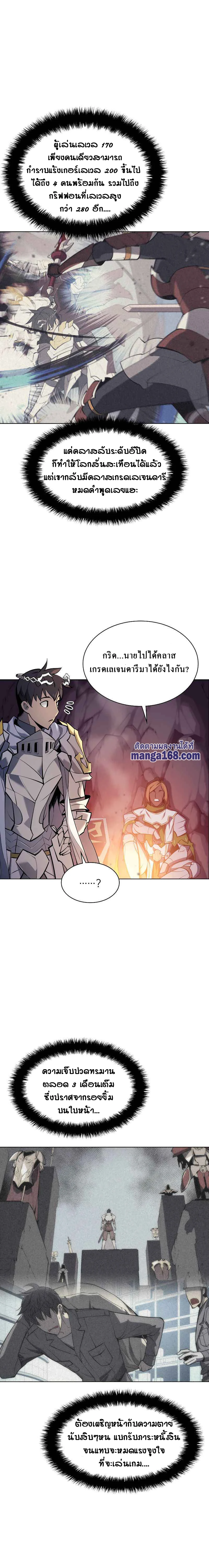 Overgeared จ้าวแห่งยุทธภัณฑ์ ตอนที่ 74 page 9