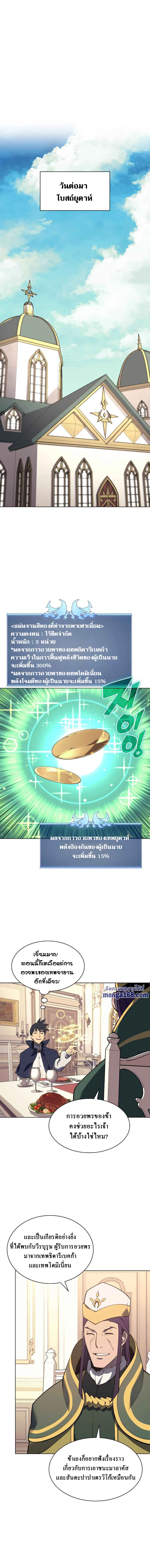 Overgeared จ้าวแห่งยุทธภัณฑ์ ตอนที่ 74 page 11