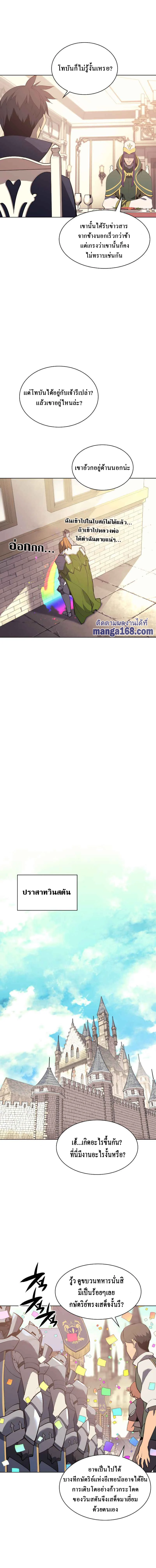 Overgeared จ้าวแห่งยุทธภัณฑ์ ตอนที่ 74 page 13