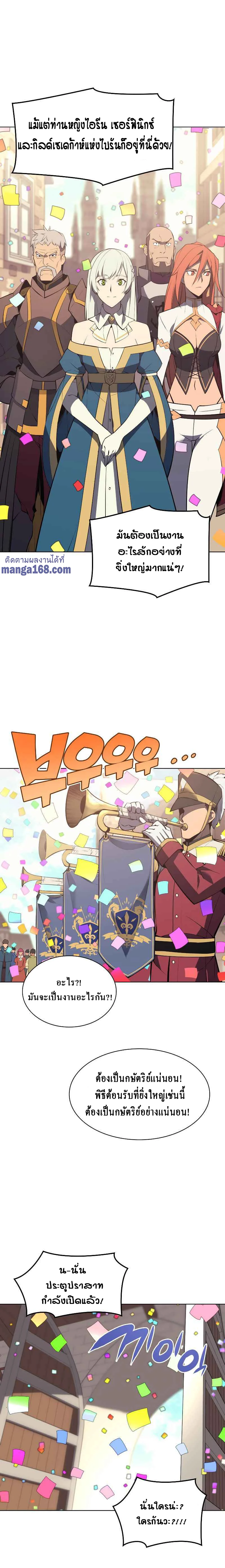 Overgeared จ้าวแห่งยุทธภัณฑ์ ตอนที่ 74 page 14