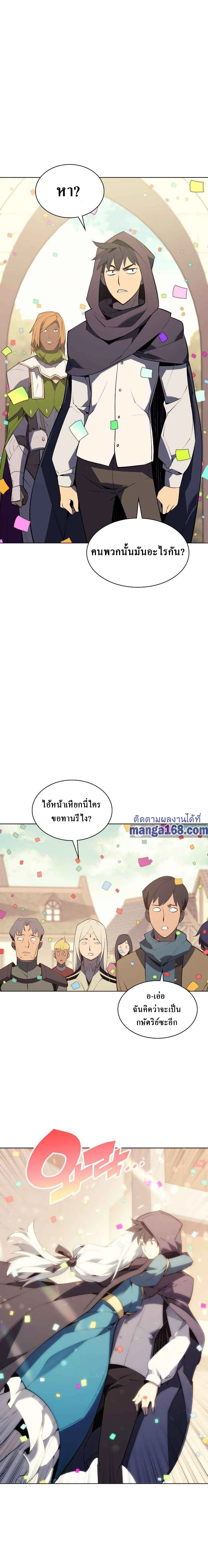 Overgeared จ้าวแห่งยุทธภัณฑ์ ตอนที่ 74 page 15
