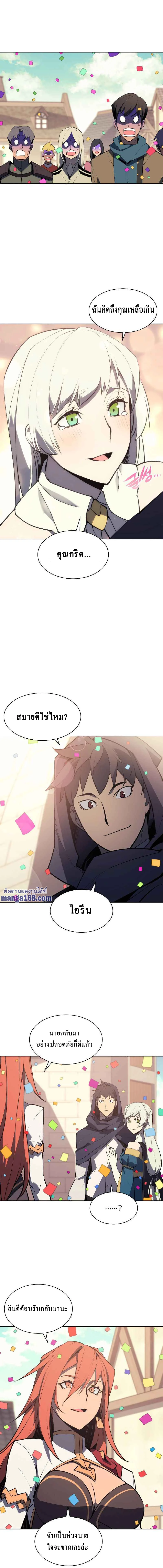 Overgeared จ้าวแห่งยุทธภัณฑ์ ตอนที่ 74 page 16