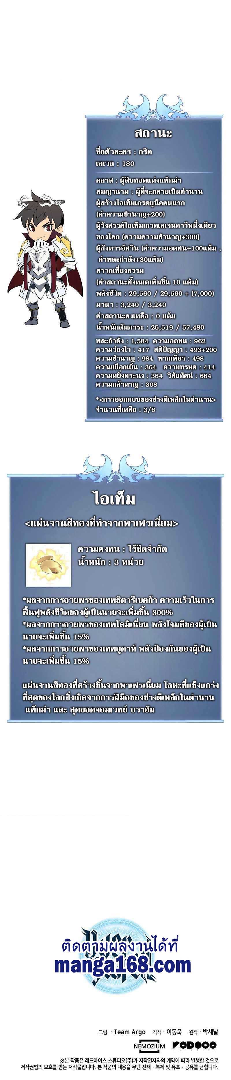 Overgeared จ้าวแห่งยุทธภัณฑ์ ตอนที่ 74 page 19