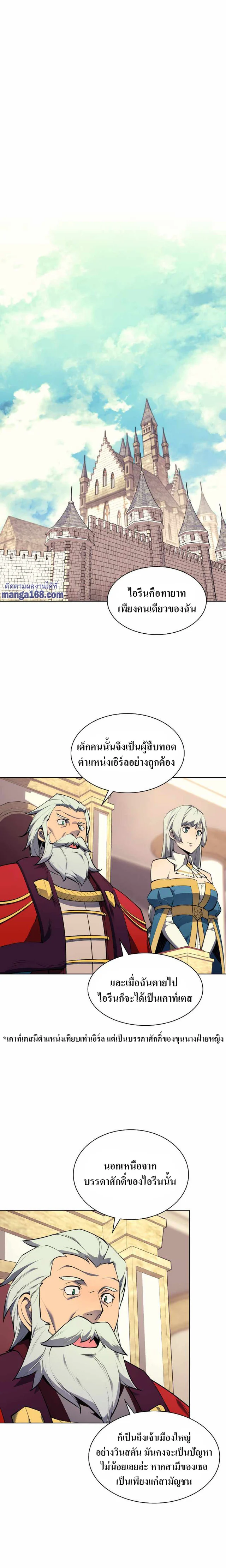 Overgeared จ้าวแห่งยุทธภัณฑ์ ตอนที่ 75 page 0