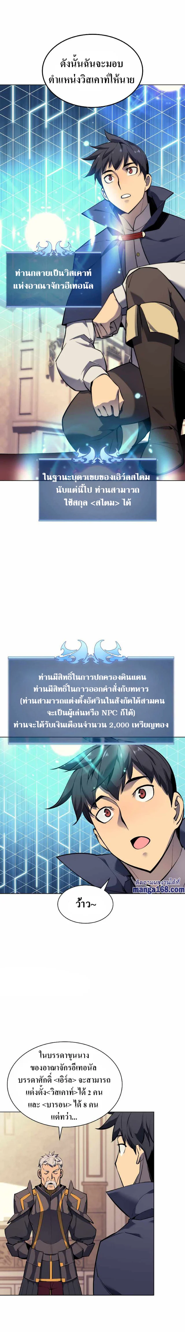 Overgeared จ้าวแห่งยุทธภัณฑ์ ตอนที่ 75 page 1