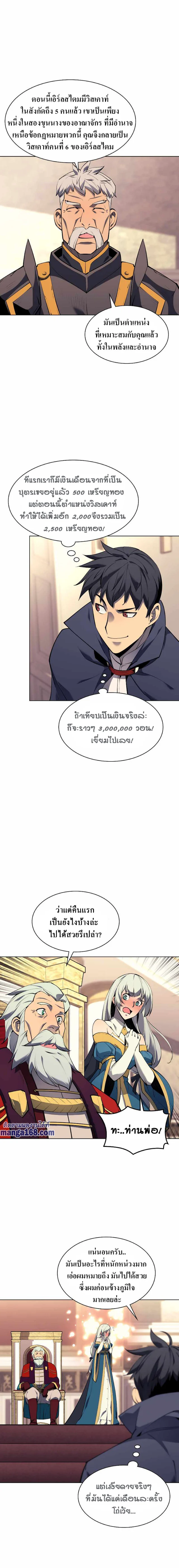 Overgeared จ้าวแห่งยุทธภัณฑ์ ตอนที่ 75 page 2