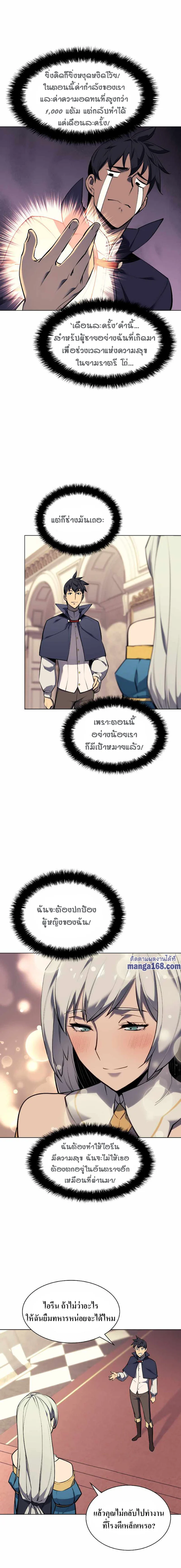 Overgeared จ้าวแห่งยุทธภัณฑ์ ตอนที่ 75 page 3