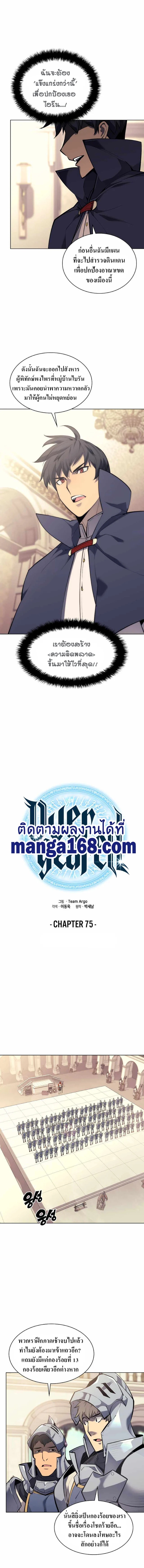 Overgeared จ้าวแห่งยุทธภัณฑ์ ตอนที่ 75 page 4