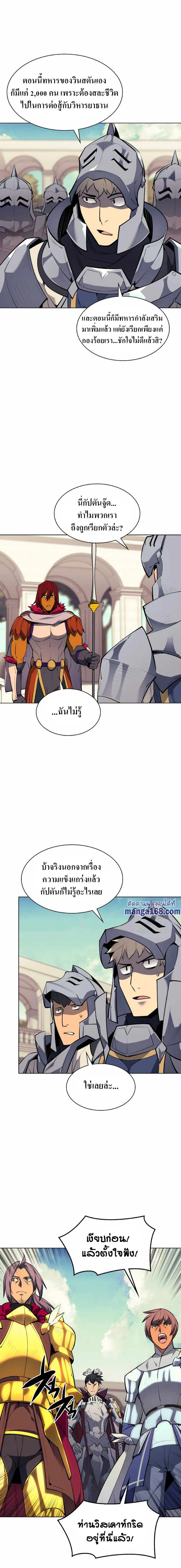 Overgeared จ้าวแห่งยุทธภัณฑ์ ตอนที่ 75 page 5