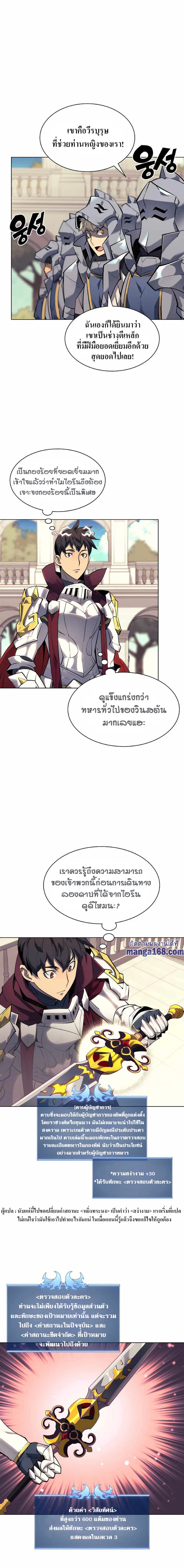 Overgeared จ้าวแห่งยุทธภัณฑ์ ตอนที่ 75 page 6