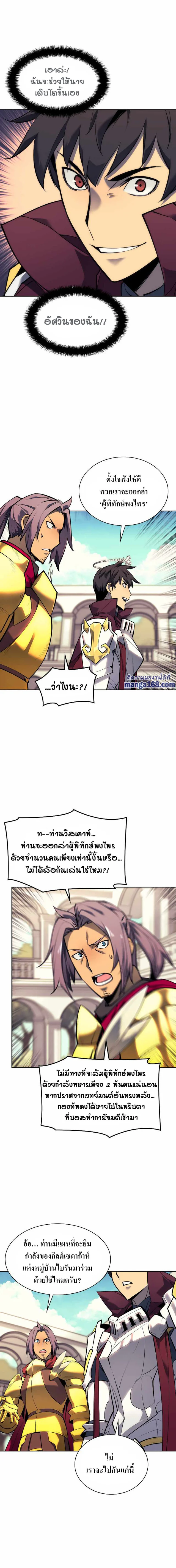 Overgeared จ้าวแห่งยุทธภัณฑ์ ตอนที่ 75 page 8