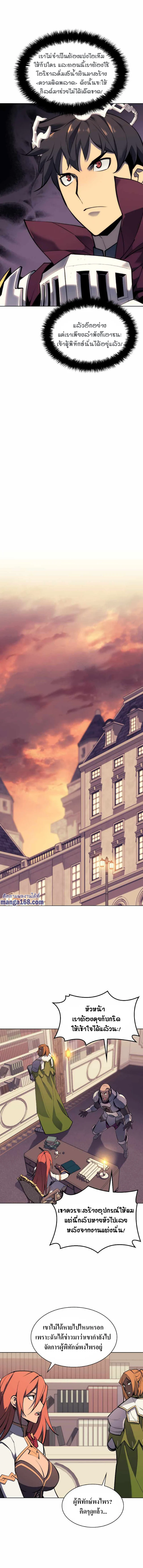 Overgeared จ้าวแห่งยุทธภัณฑ์ ตอนที่ 75 page 9