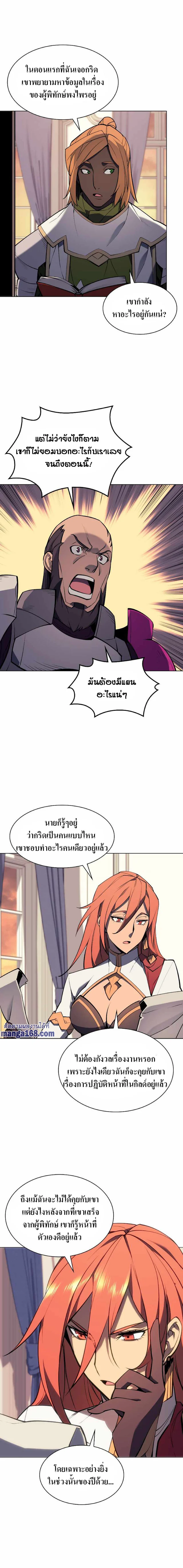 Overgeared จ้าวแห่งยุทธภัณฑ์ ตอนที่ 75 page 10