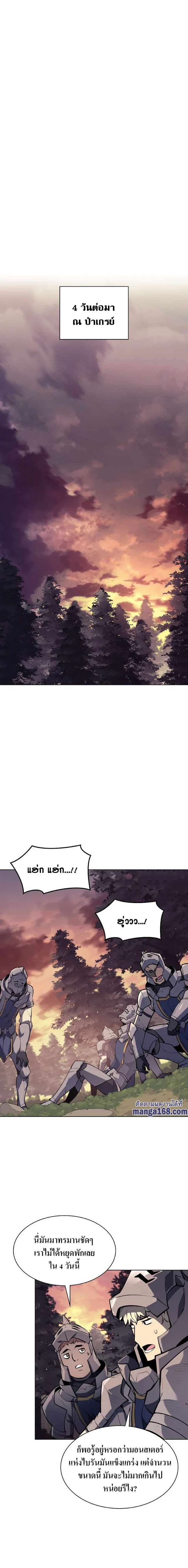 Overgeared จ้าวแห่งยุทธภัณฑ์ ตอนที่ 75 page 11