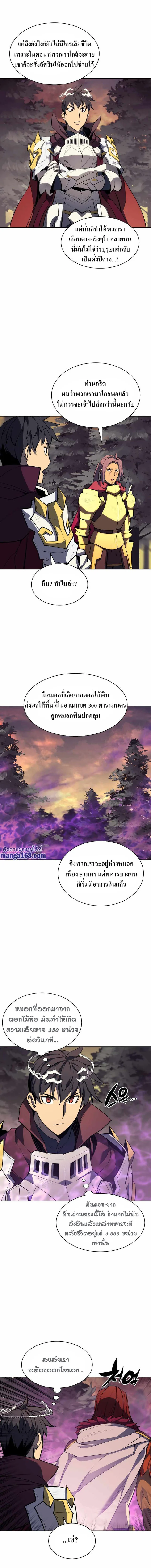 Overgeared จ้าวแห่งยุทธภัณฑ์ ตอนที่ 75 page 12