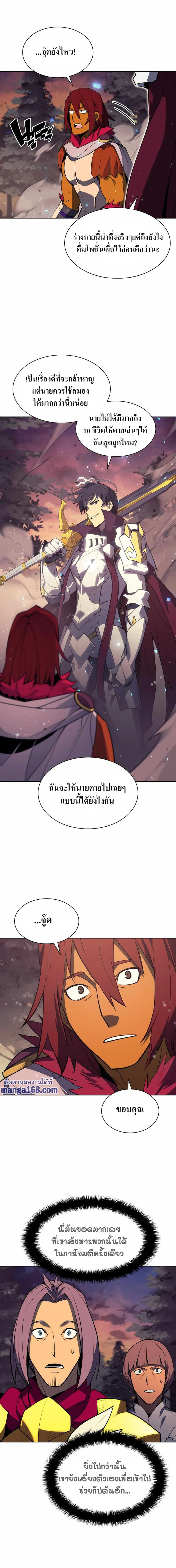 Overgeared จ้าวแห่งยุทธภัณฑ์ ตอนที่ 75 page 16