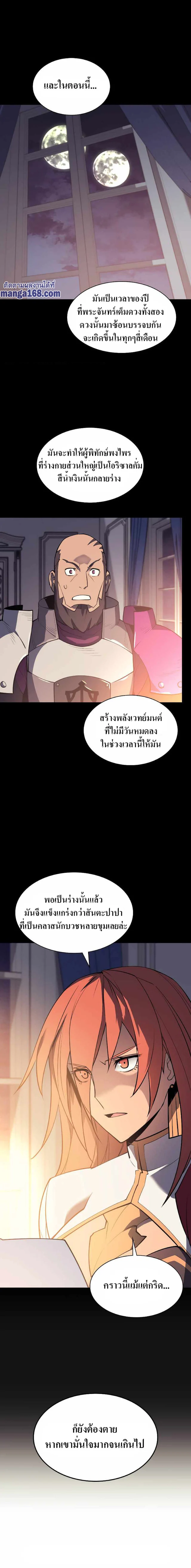 Overgeared จ้าวแห่งยุทธภัณฑ์ ตอนที่ 75 page 18