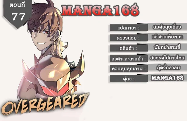 Overgeared จ้าวแห่งยุทธภัณฑ์ ตอนที่ 77 page 0