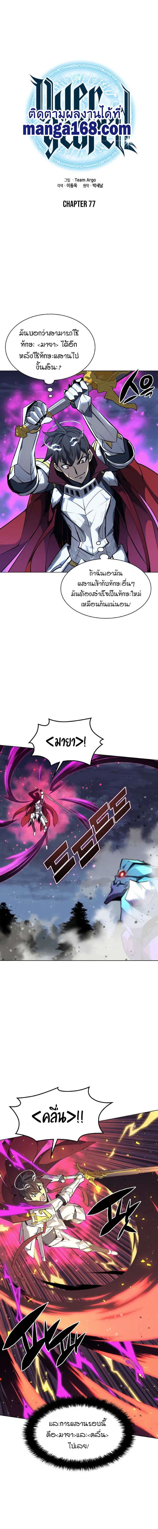 Overgeared จ้าวแห่งยุทธภัณฑ์ ตอนที่ 77 page 2