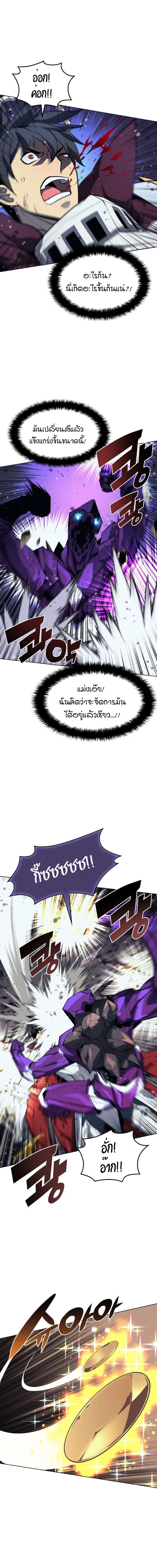 Overgeared จ้าวแห่งยุทธภัณฑ์ ตอนที่ 77 page 7