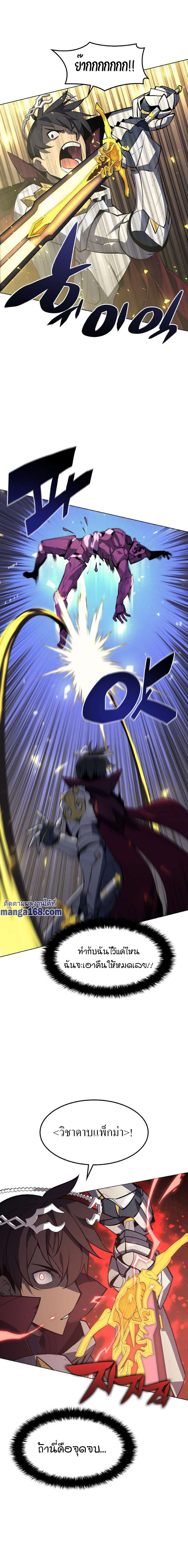 Overgeared จ้าวแห่งยุทธภัณฑ์ ตอนที่ 77 page 18