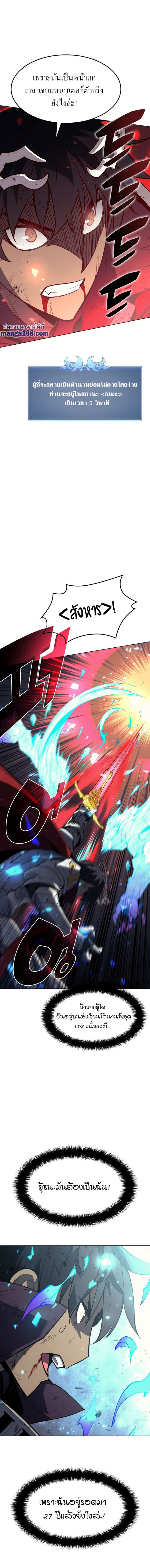 Overgeared จ้าวแห่งยุทธภัณฑ์ ตอนที่ 77 page 20