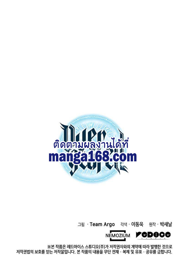 Overgeared จ้าวแห่งยุทธภัณฑ์ ตอนที่ 77 page 21