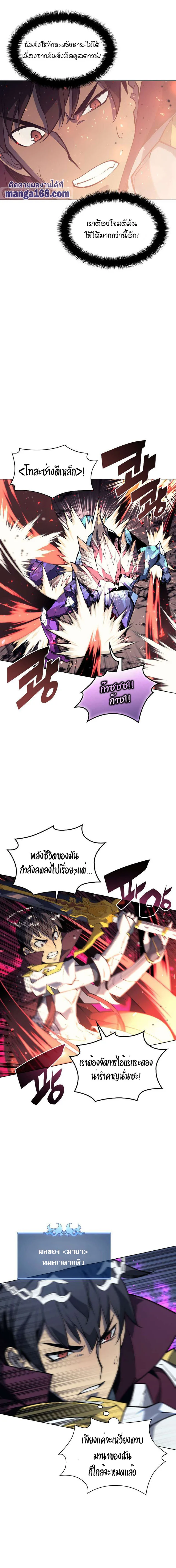 Overgeared จ้าวแห่งยุทธภัณฑ์ ตอนที่ 78 page 4
