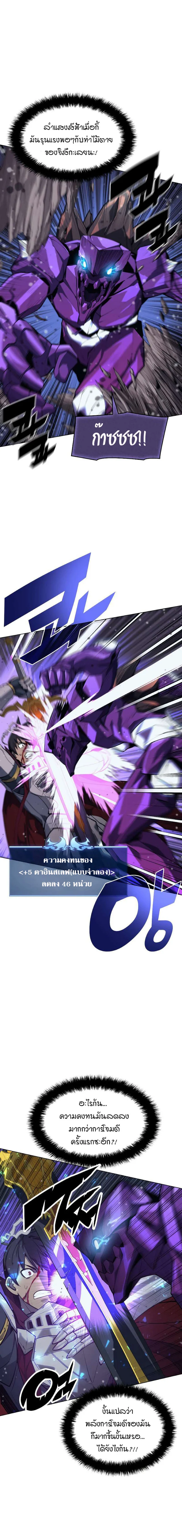 Overgeared จ้าวแห่งยุทธภัณฑ์ ตอนที่ 78 page 9