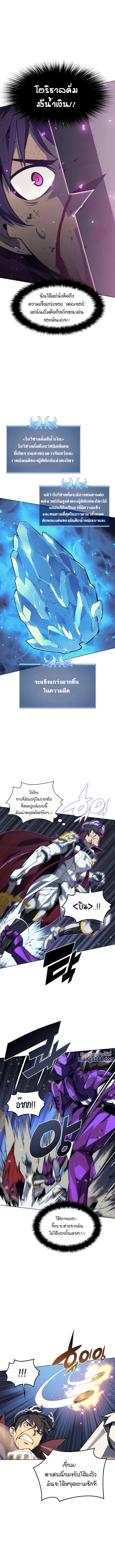 Overgeared จ้าวแห่งยุทธภัณฑ์ ตอนที่ 78 page 10