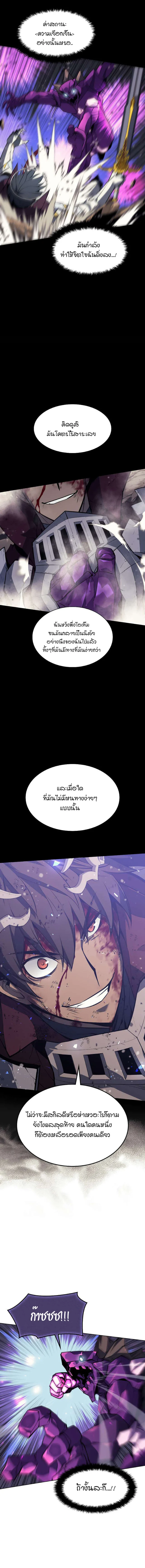 Overgeared จ้าวแห่งยุทธภัณฑ์ ตอนที่ 78 page 13