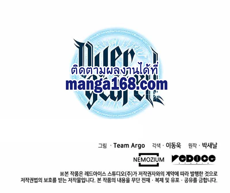 Overgeared จ้าวแห่งยุทธภัณฑ์ ตอนที่ 80 page 13