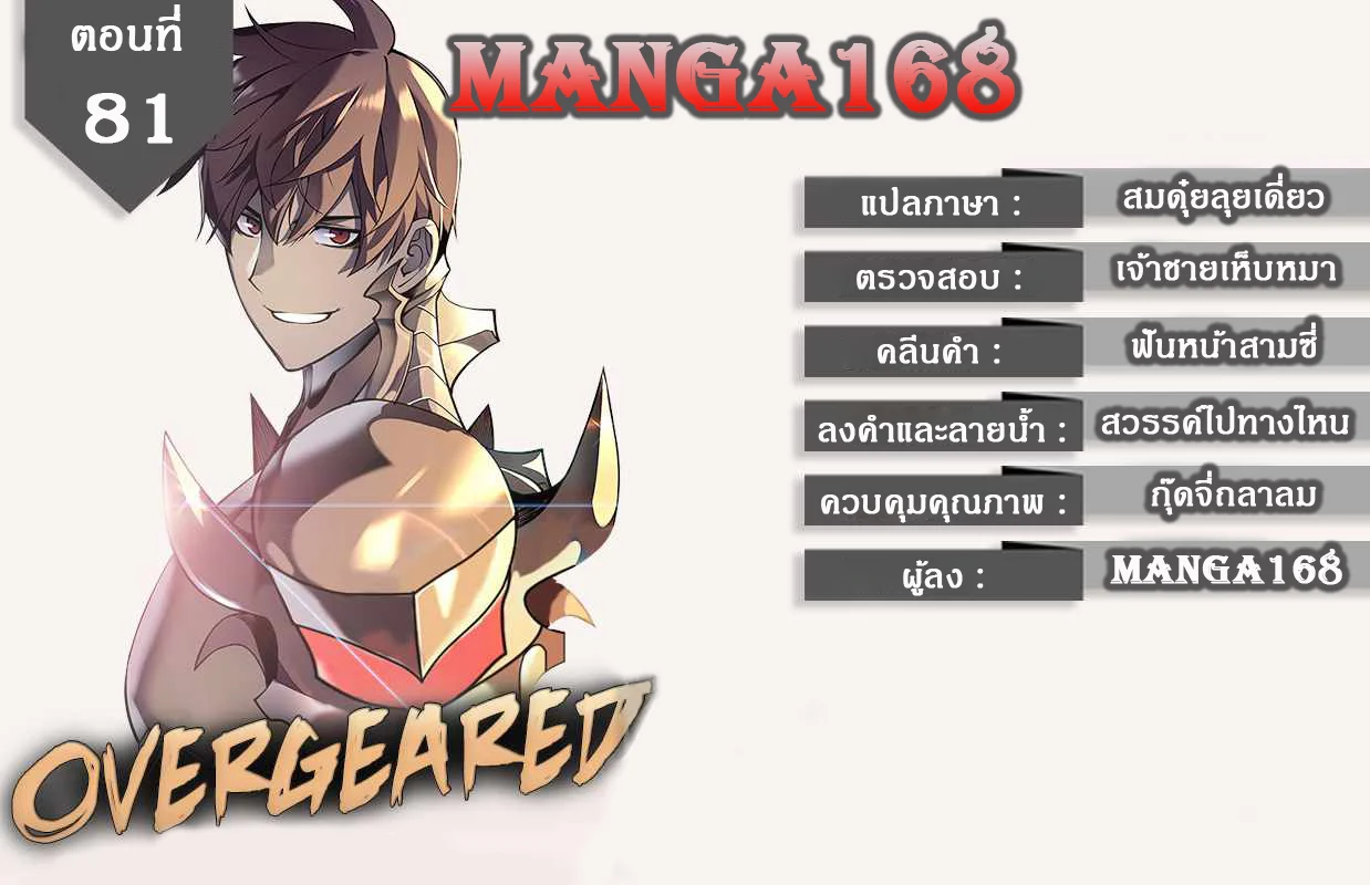 Overgeared จ้าวแห่งยุทธภัณฑ์ ตอนที่ 81 page 0