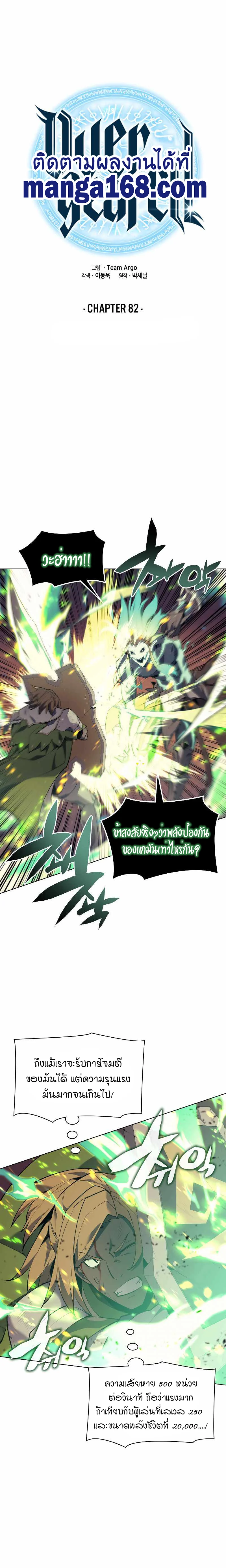 Overgeared จ้าวแห่งยุทธภัณฑ์ ตอนที่ 82 page 2
