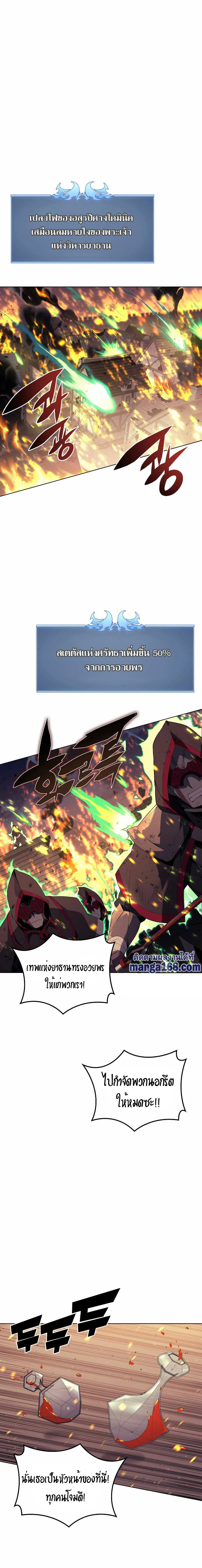 Overgeared จ้าวแห่งยุทธภัณฑ์ ตอนที่ 82 page 8