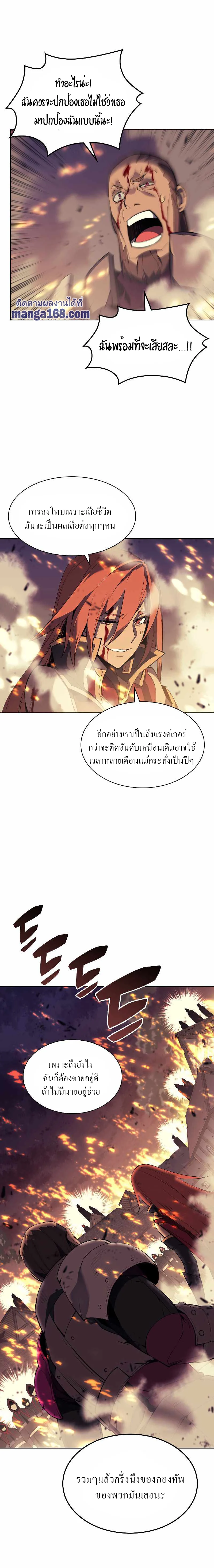 Overgeared จ้าวแห่งยุทธภัณฑ์ ตอนที่ 82 page 13