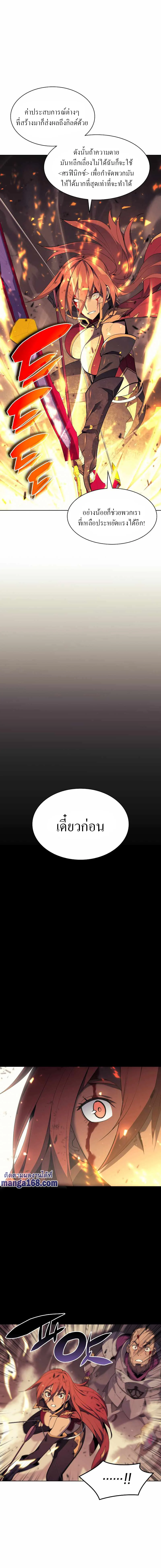 Overgeared จ้าวแห่งยุทธภัณฑ์ ตอนที่ 82 page 14