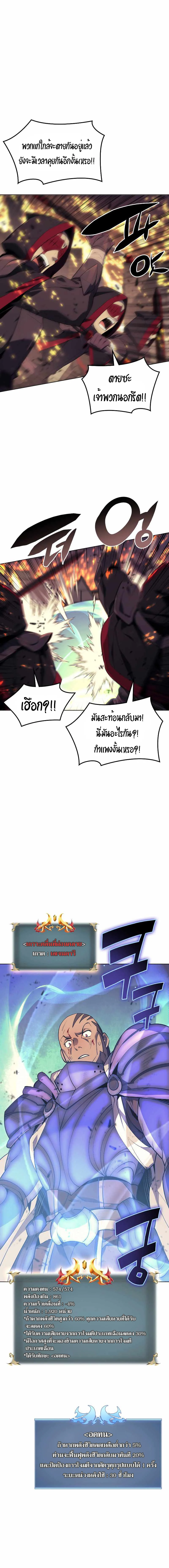 Overgeared จ้าวแห่งยุทธภัณฑ์ ตอนที่ 82 page 17