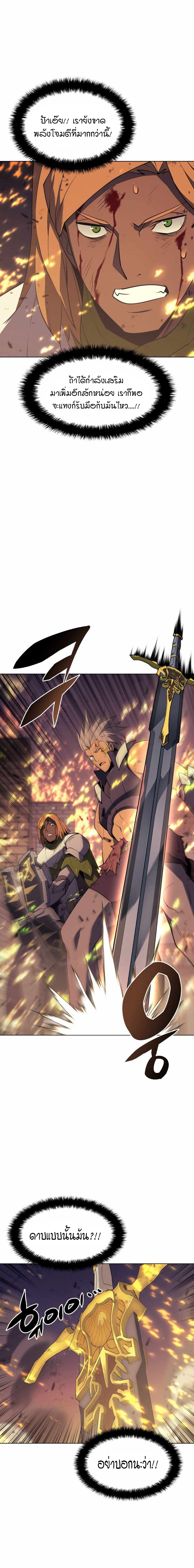 Overgeared จ้าวแห่งยุทธภัณฑ์ ตอนที่ 82 page 20