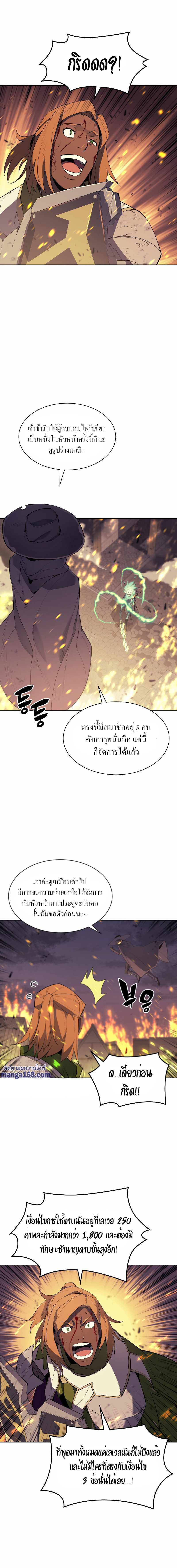Overgeared จ้าวแห่งยุทธภัณฑ์ ตอนที่ 82 page 21