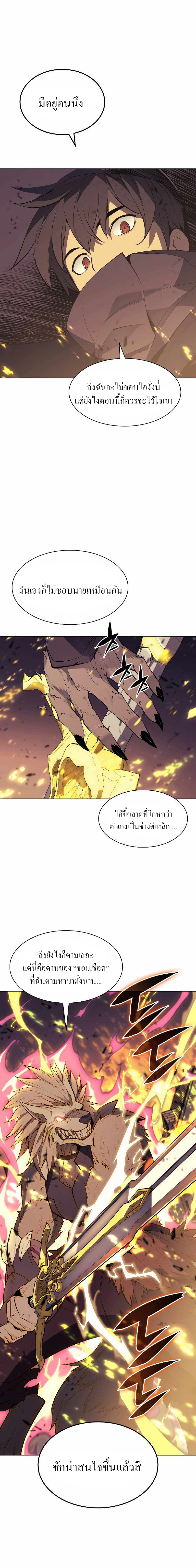 Overgeared จ้าวแห่งยุทธภัณฑ์ ตอนที่ 82 page 22