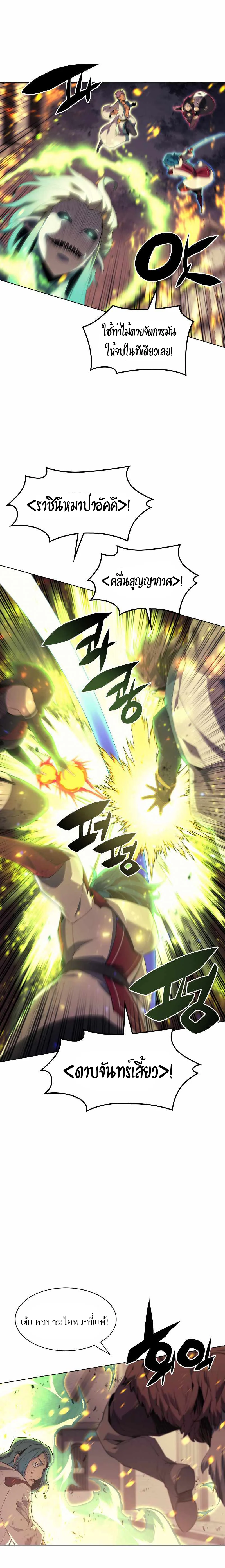 Overgeared จ้าวแห่งยุทธภัณฑ์ ตอนที่ 83 page 5