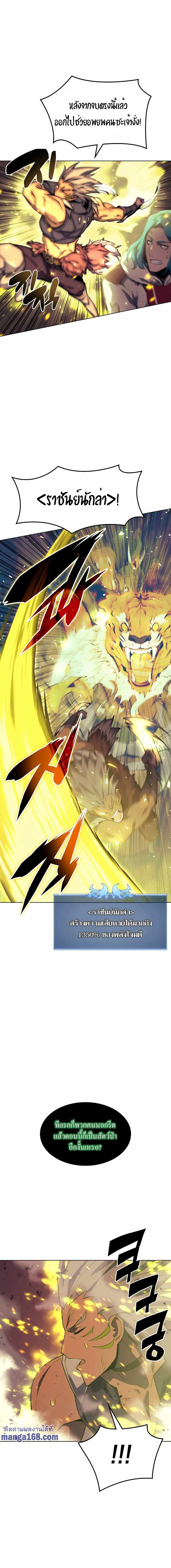 Overgeared จ้าวแห่งยุทธภัณฑ์ ตอนที่ 83 page 6