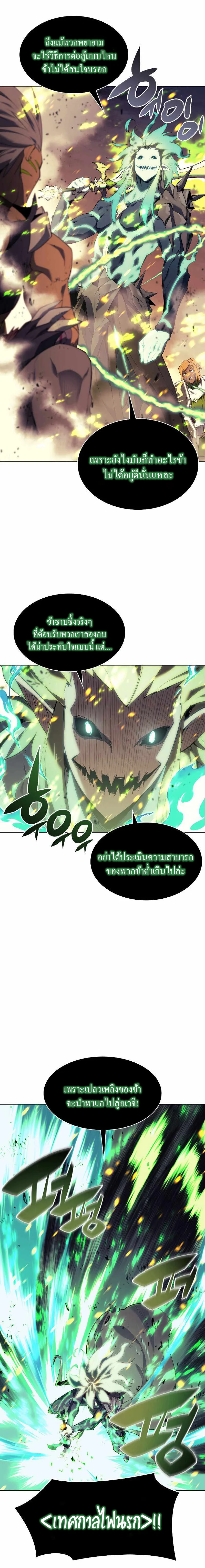 Overgeared จ้าวแห่งยุทธภัณฑ์ ตอนที่ 83 page 7