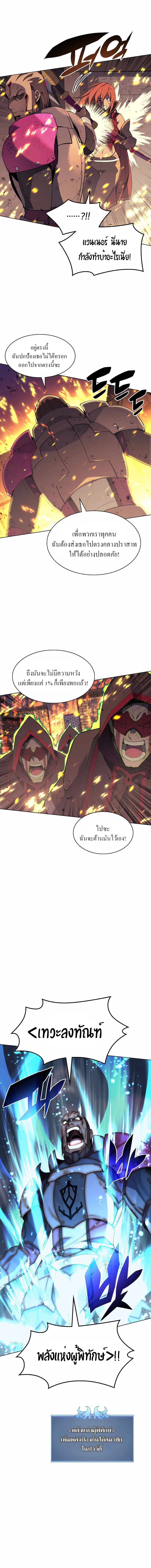 Overgeared จ้าวแห่งยุทธภัณฑ์ ตอนที่ 83 page 10