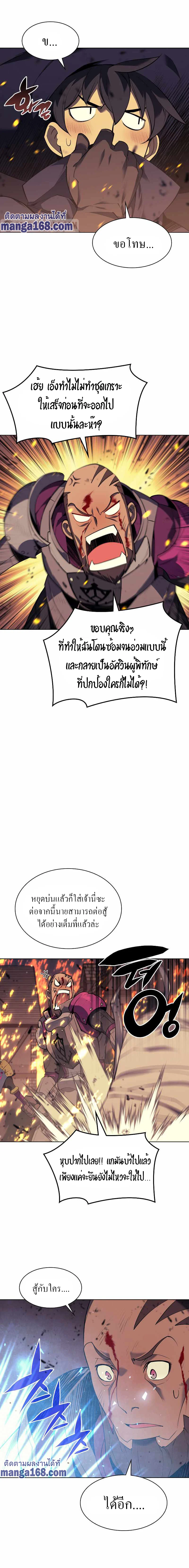 Overgeared จ้าวแห่งยุทธภัณฑ์ ตอนที่ 83 page 16