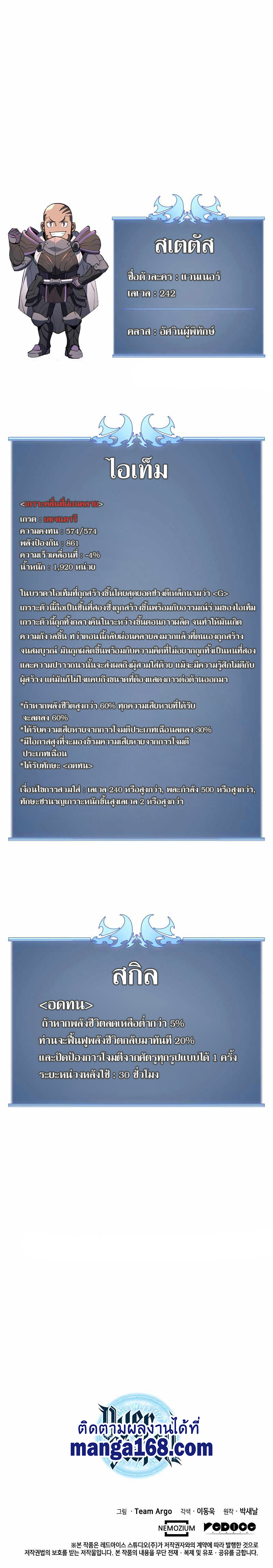 Overgeared จ้าวแห่งยุทธภัณฑ์ ตอนที่ 83 page 23