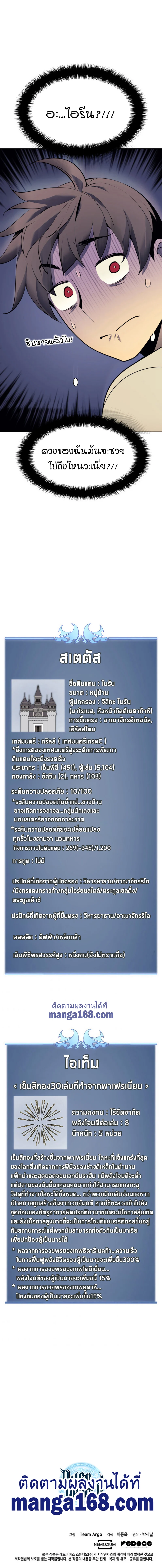 Overgeared จ้าวแห่งยุทธภัณฑ์ ตอนที่ 85 page 15